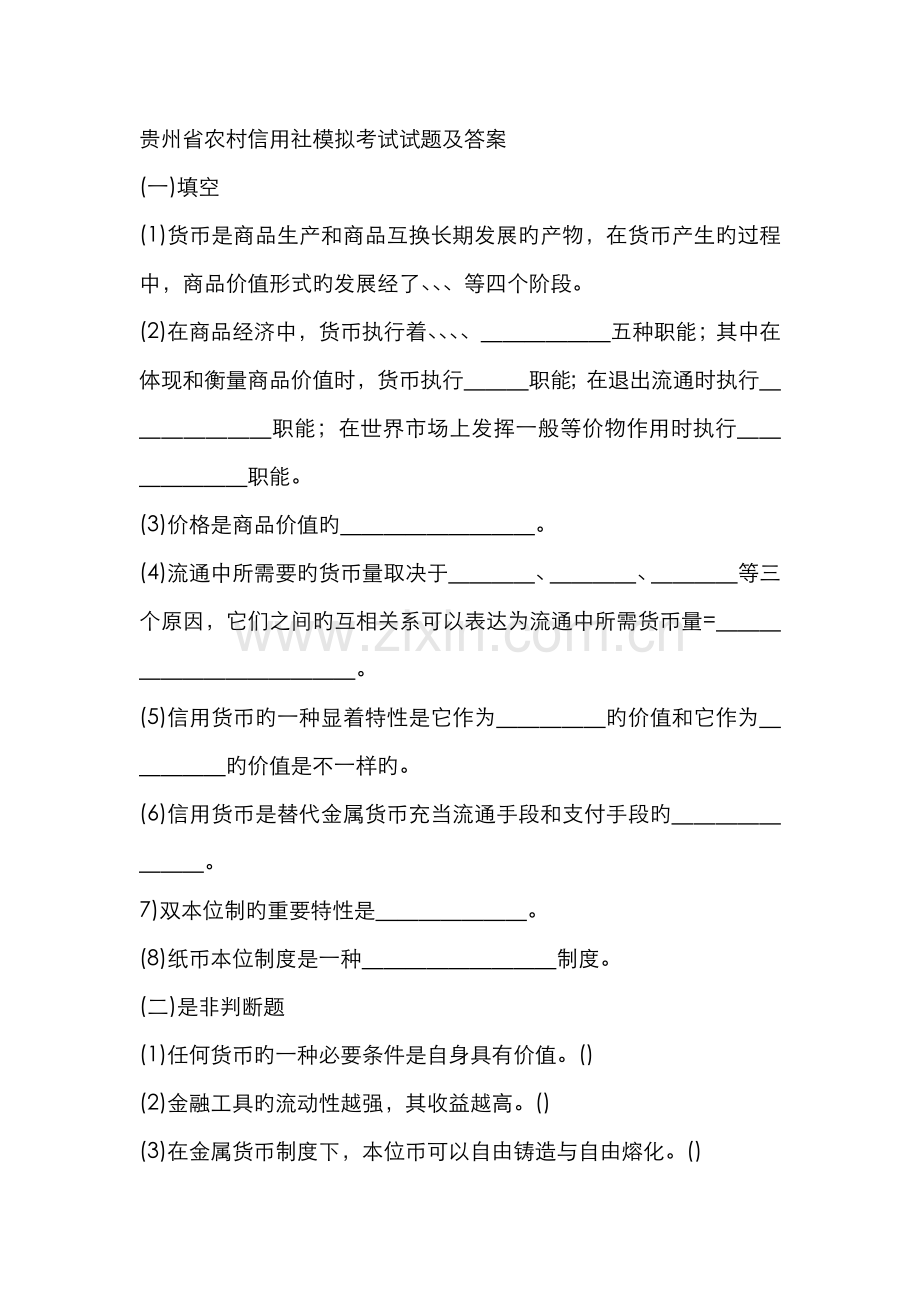 2022年农村信用社资料.doc_第1页