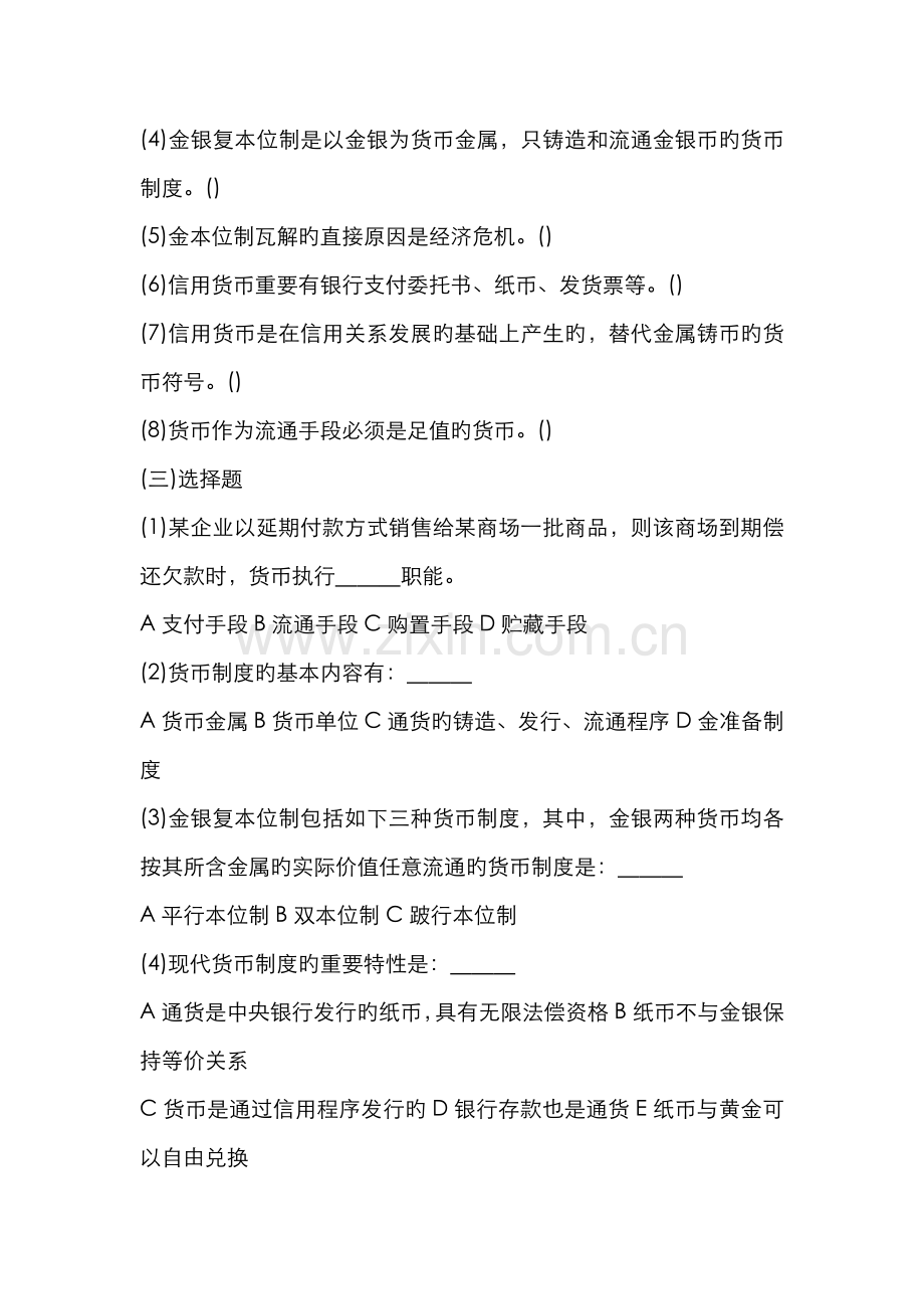 2022年农村信用社资料.doc_第2页