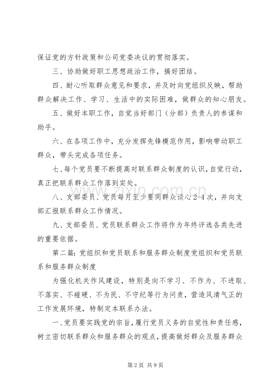 党组织发展党员和群众规章制度.docx_第2页