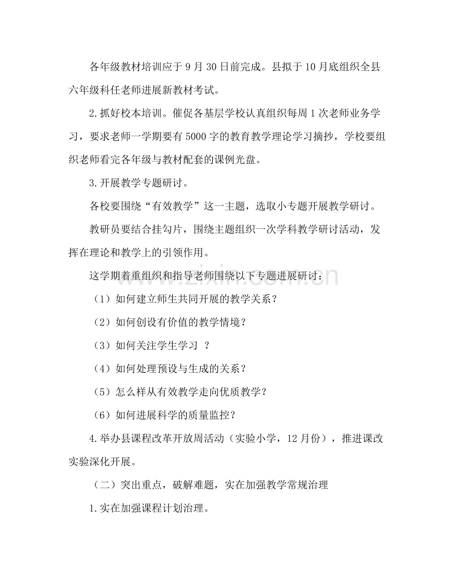 教导处范文小学教研室教研工作计划.docx_第2页