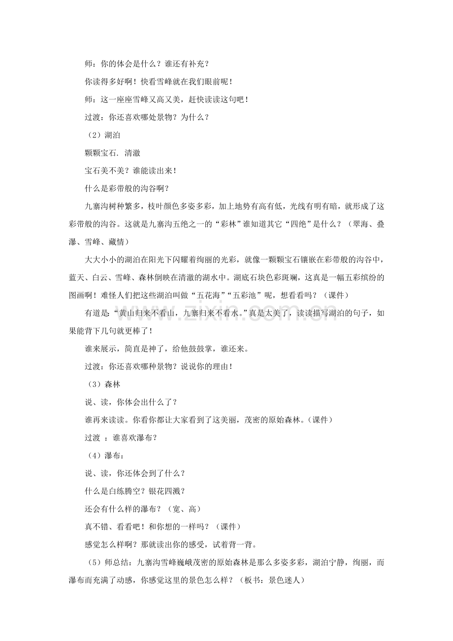 《九寨沟》教学设计2.doc_第2页