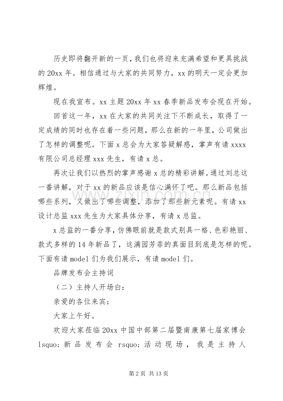 品牌发布会主持稿.docx_第2页