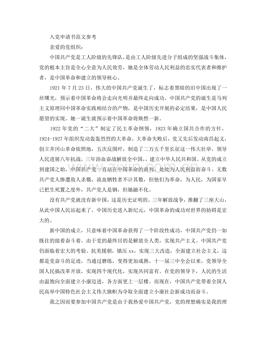 入党申请书格式模板参考.doc_第2页