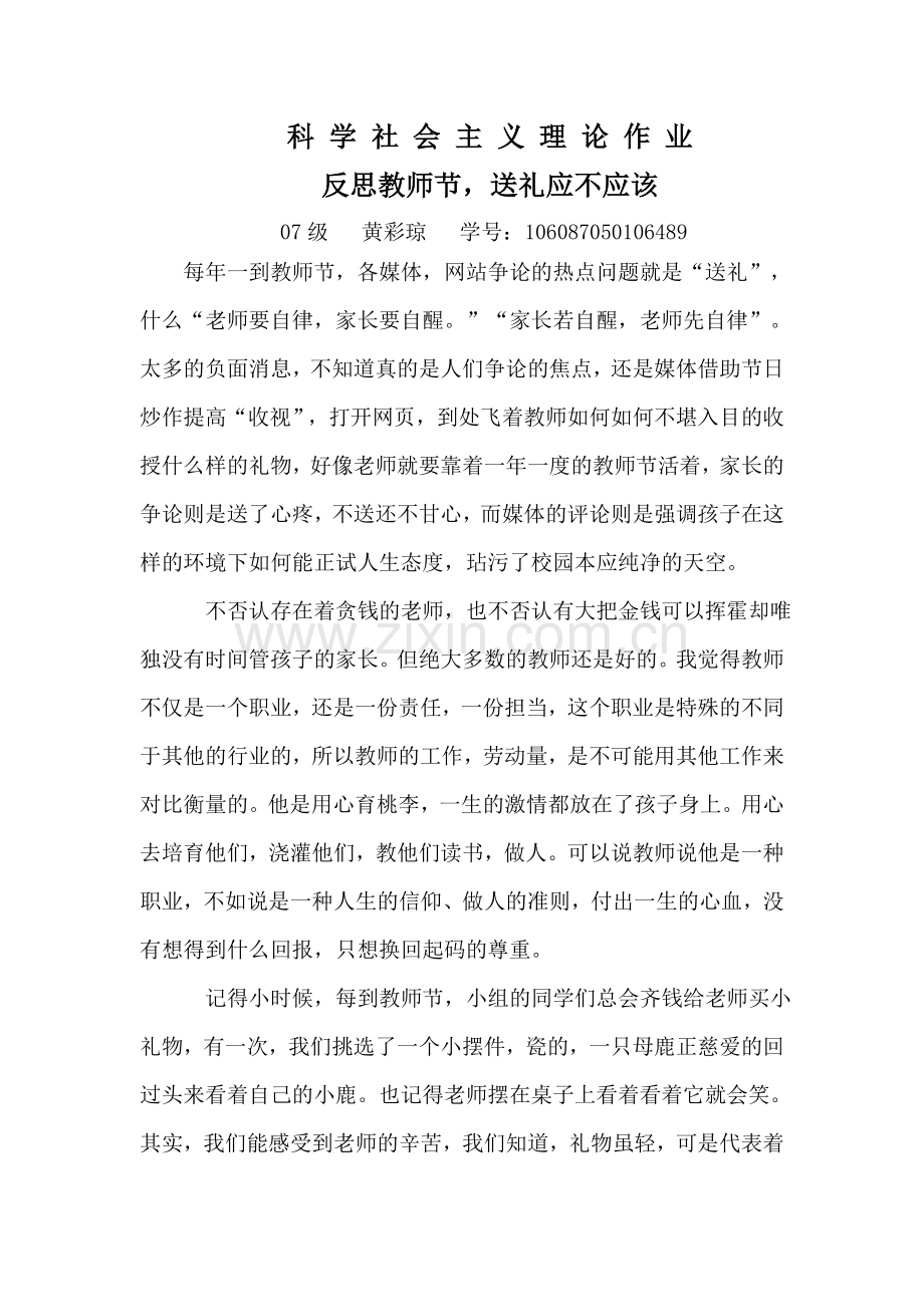 反思教师节.doc_第1页