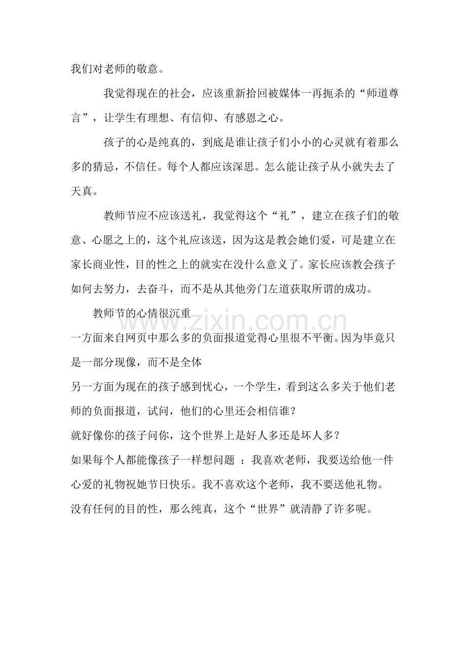 反思教师节.doc_第2页