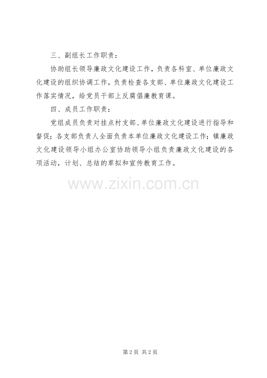 廉政文化建设领导小组职责要求.docx_第2页