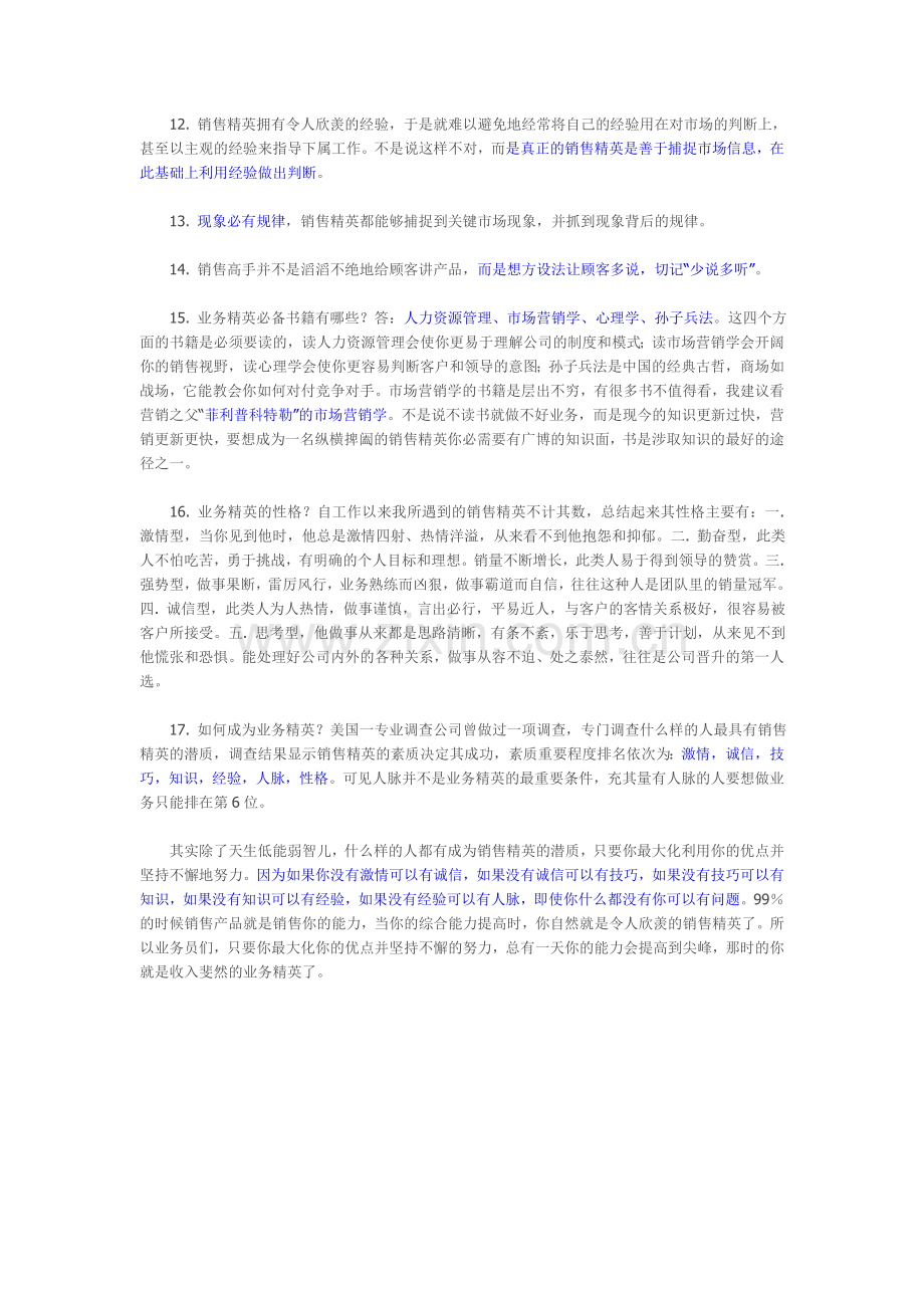 业务员常遇到的17个问题.doc_第2页