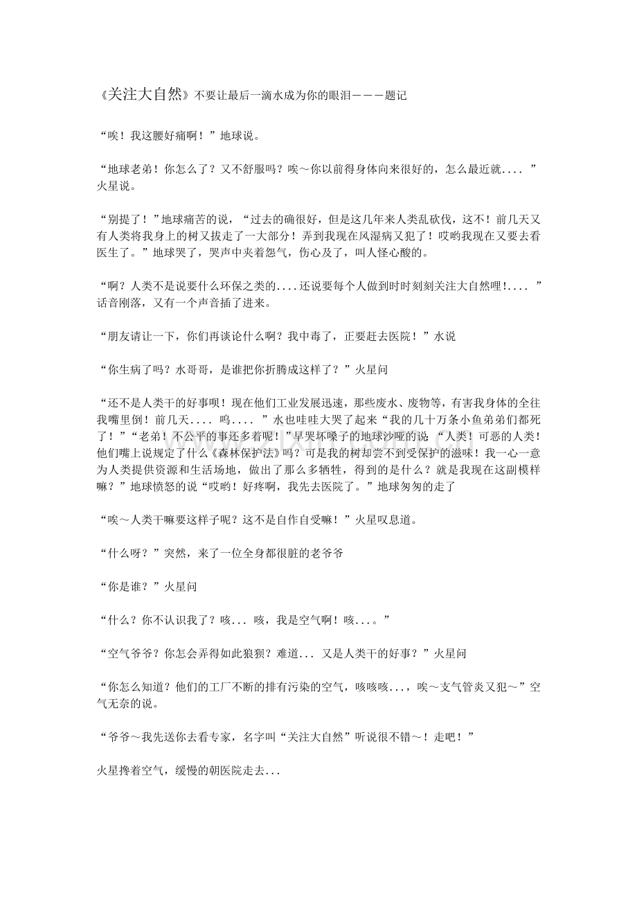 关注大自然.doc_第1页