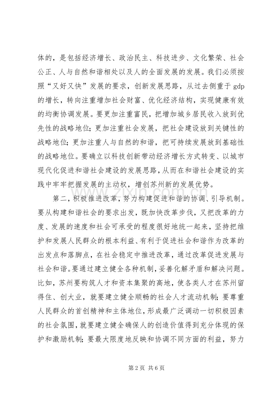 建设适应社会主义和谐社会要求的核心价值体系.docx_第2页