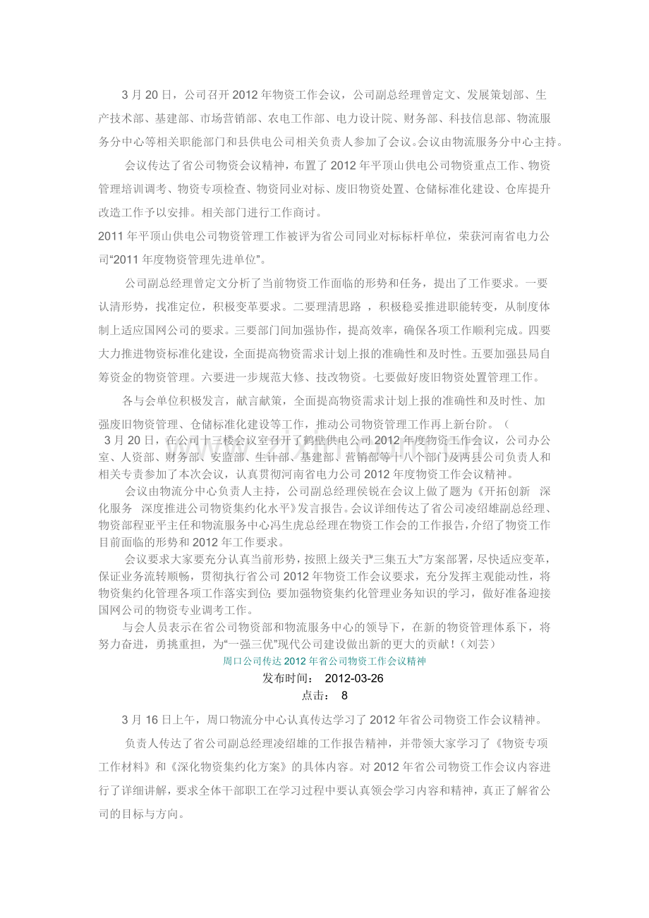 物资工作会.doc_第2页