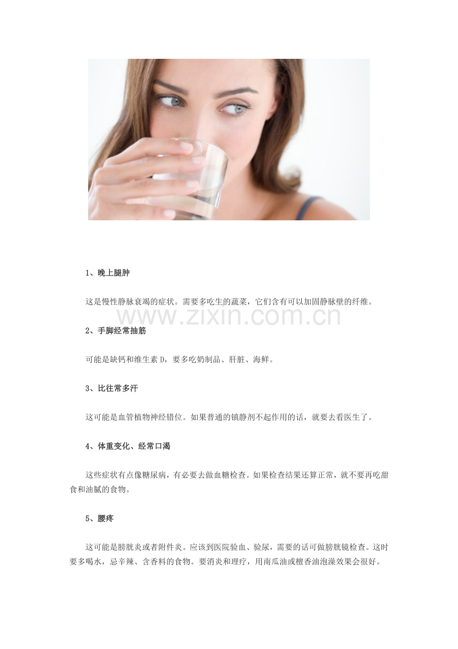 养生：身体的9种常见“抗议”必须警惕.doc_第1页