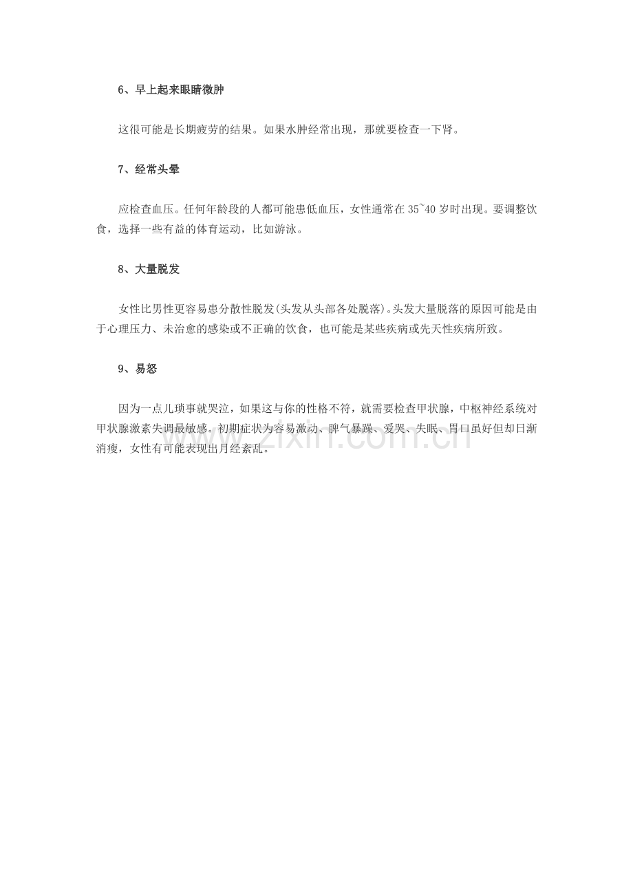 养生：身体的9种常见“抗议”必须警惕.doc_第2页