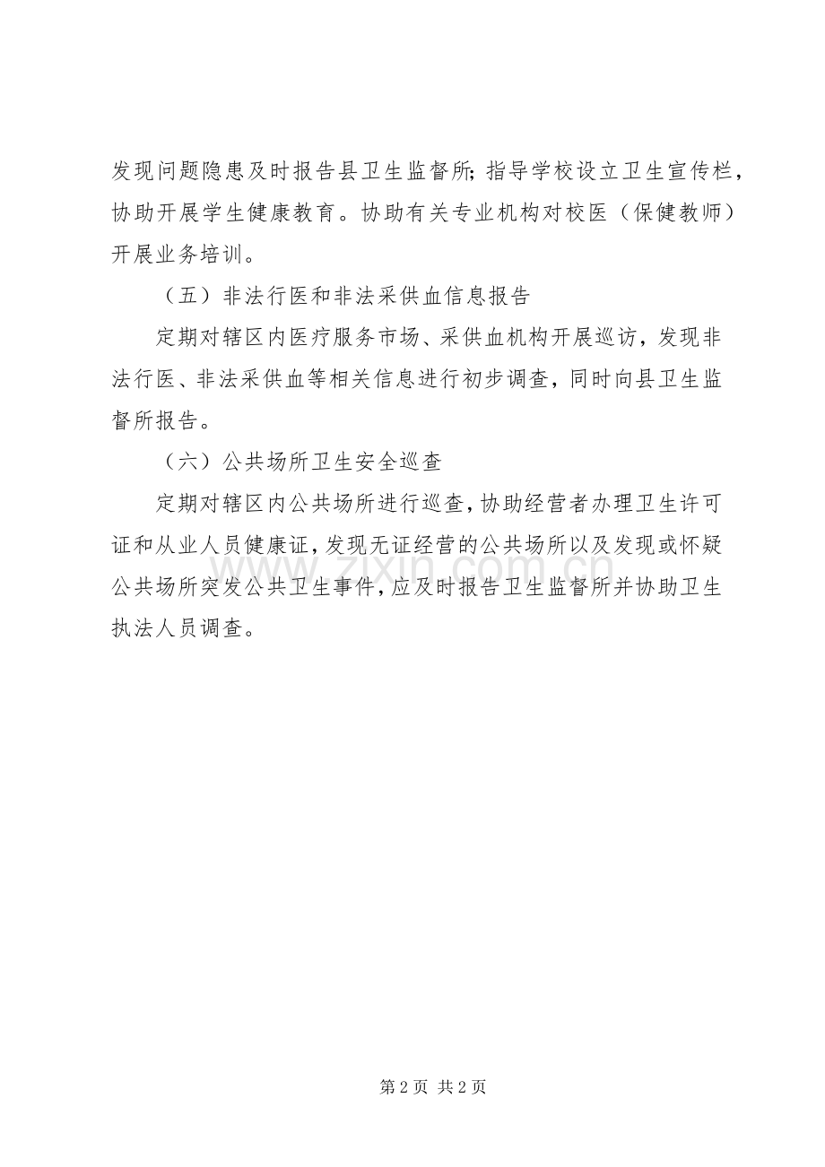 卫生监督协管日常巡查规章制度.docx_第2页