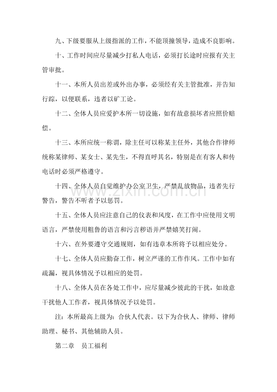 律师事务所工作守则和奖惩规定.doc_第2页
