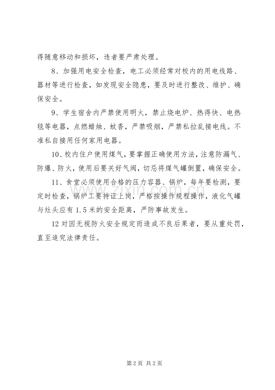 学校消防安全规章制度(3).docx_第2页