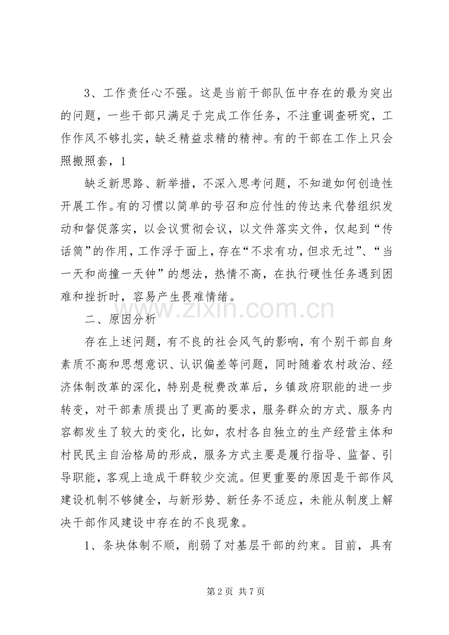 新形势下加强团干部作风建设的要求(2).docx_第2页