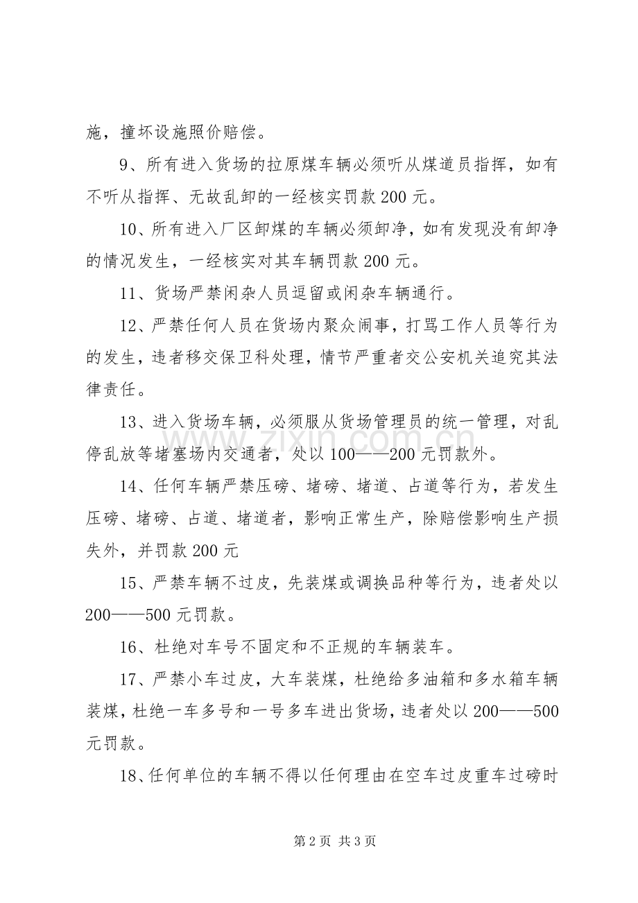 选煤厂货场进出厂车辆管理规章制度.docx_第2页