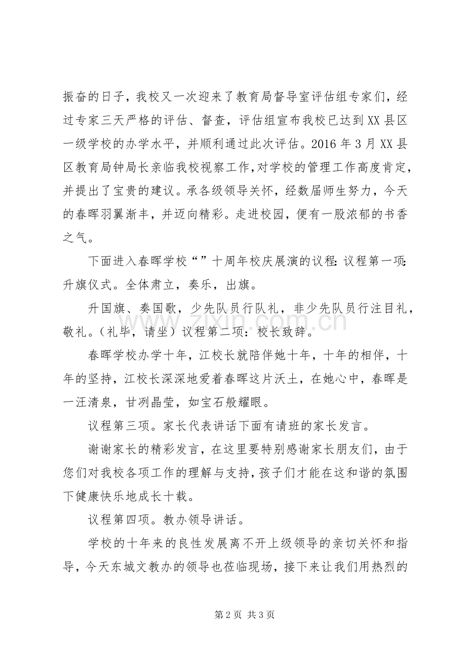 十周年校庆节目主持稿.docx_第2页