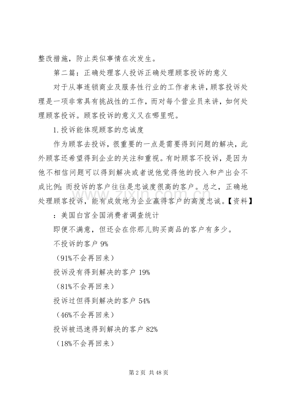 客人投诉处理规章制度.docx_第2页