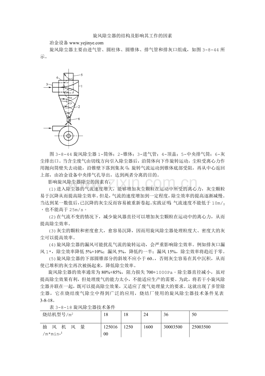 旋风除尘器的结构及影响其工作的因素.doc_第1页