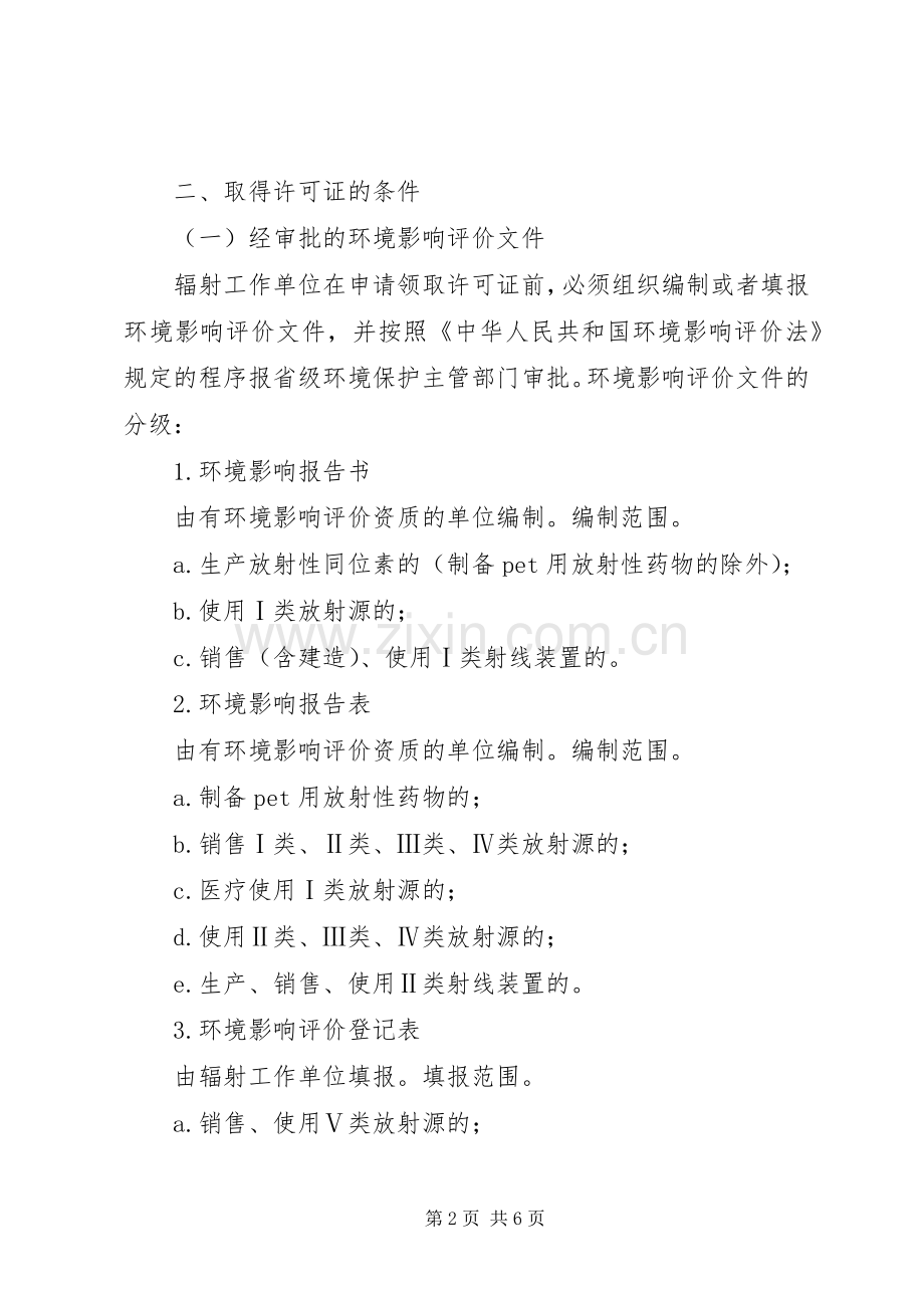 辐射安全许可证申请材料及要求(2).docx_第2页