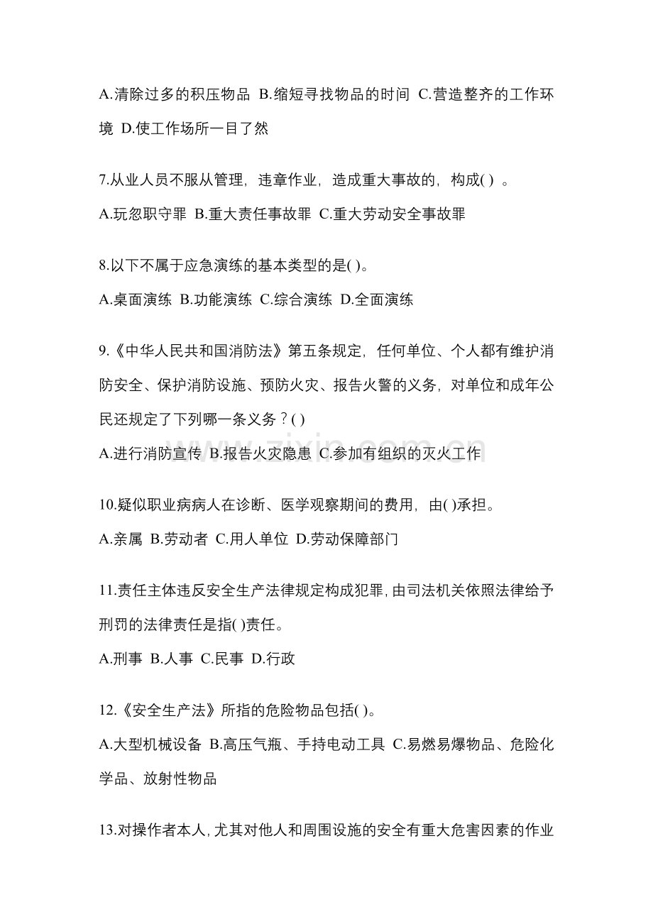 2023年山西“安全生产月”知识主题测题含参考答案.docx_第2页