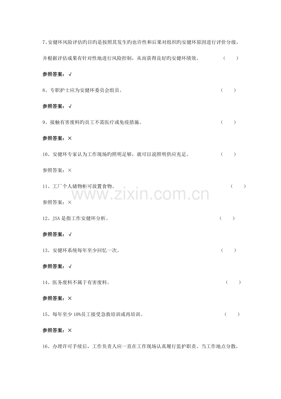 2023年NOSA五星安健环知识题库.doc_第2页