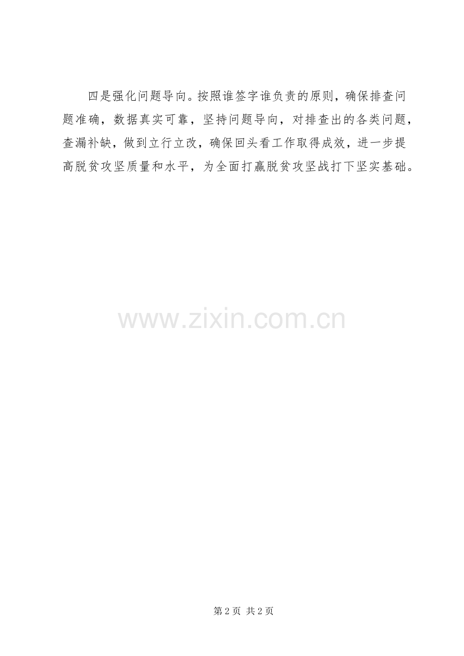 街道办年脱贫攻坚“回头看”工作要求.docx_第2页