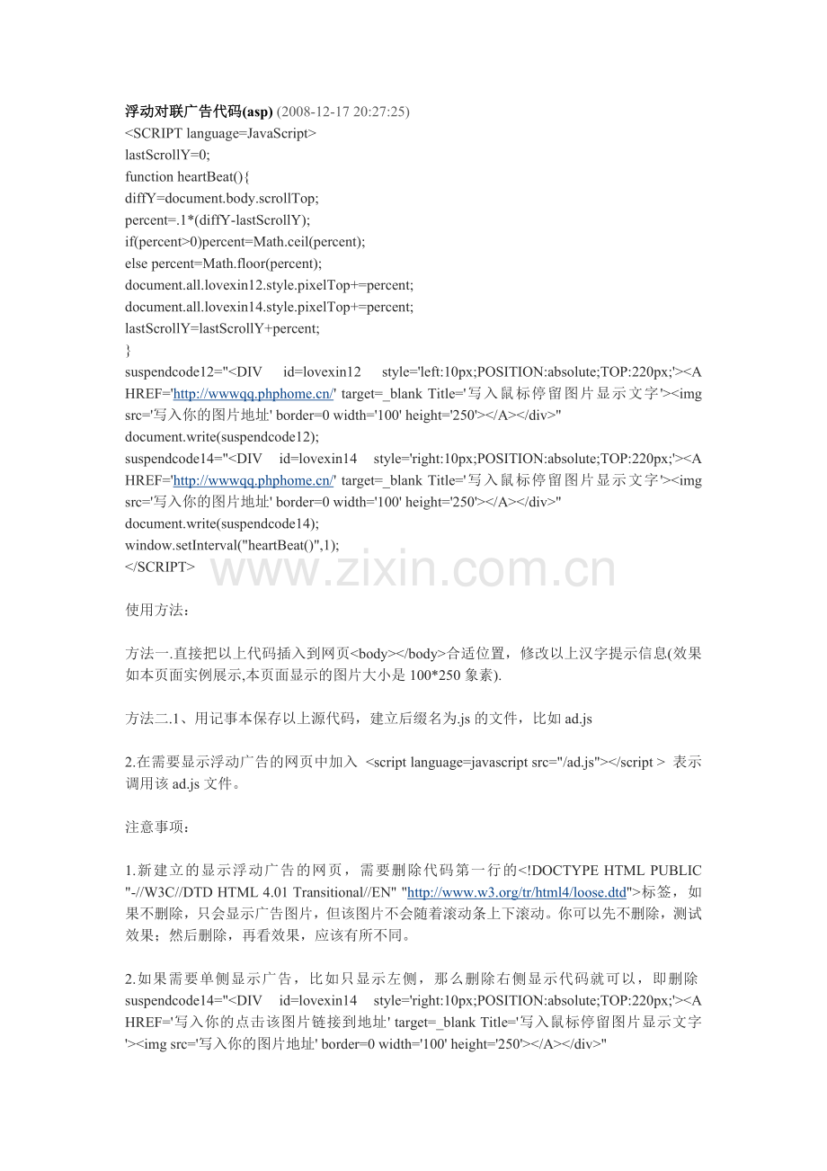 两边条幅浮动窗口代码.doc_第1页