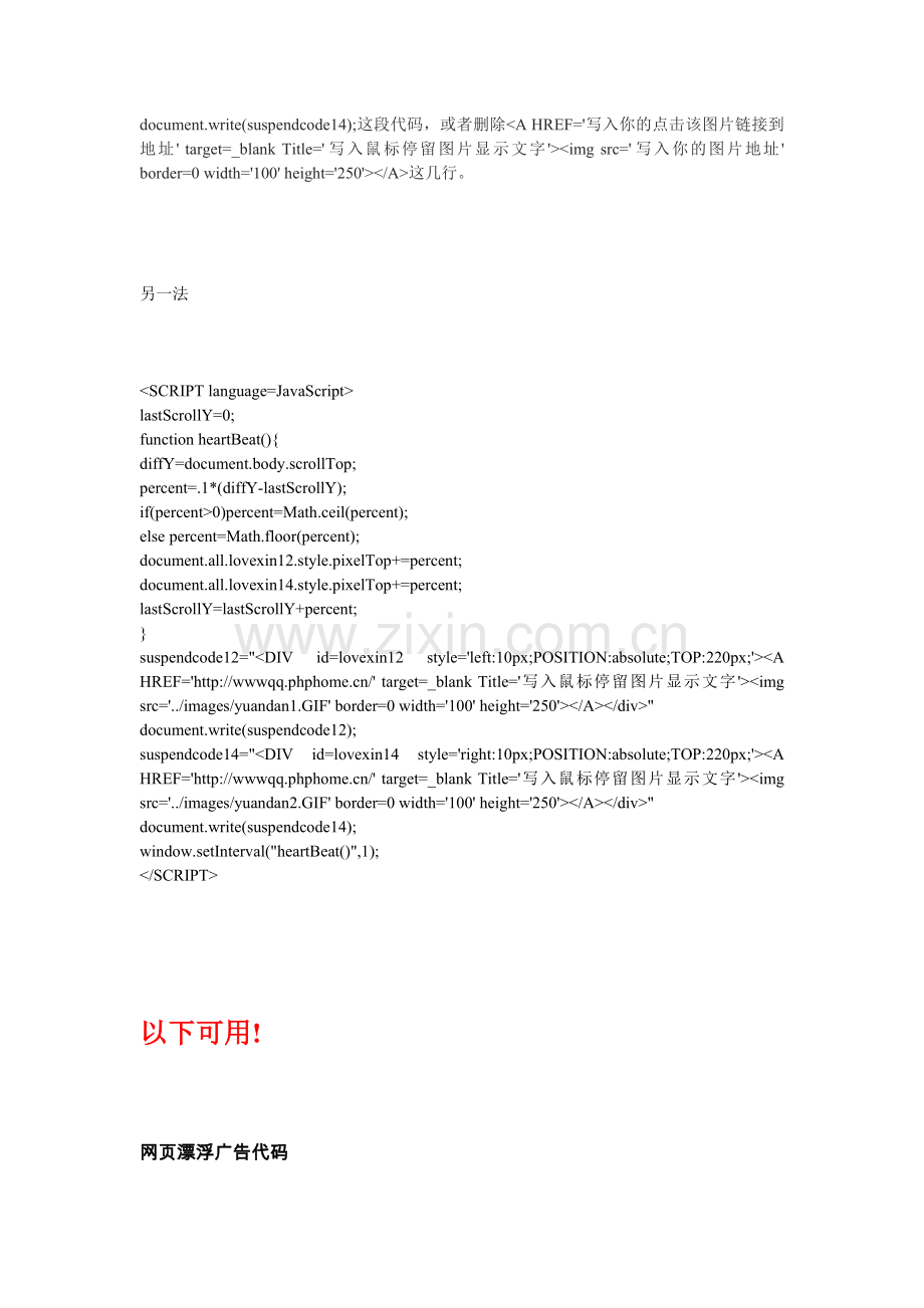 两边条幅浮动窗口代码.doc_第2页
