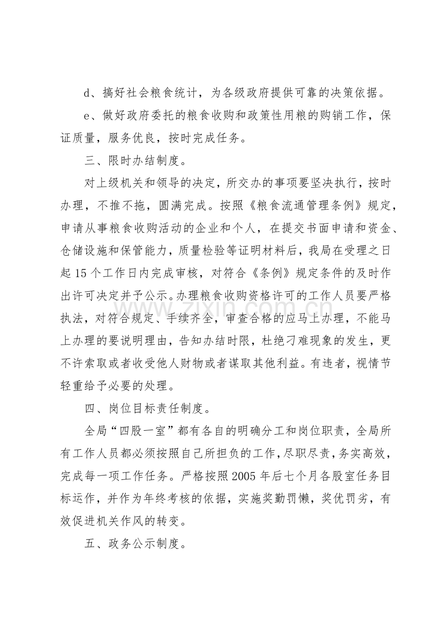 机关效能建设十项规章制度细则.docx_第2页