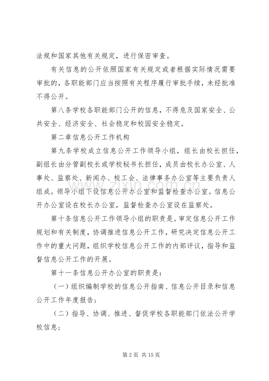 高校信息公开规章制度.docx_第2页