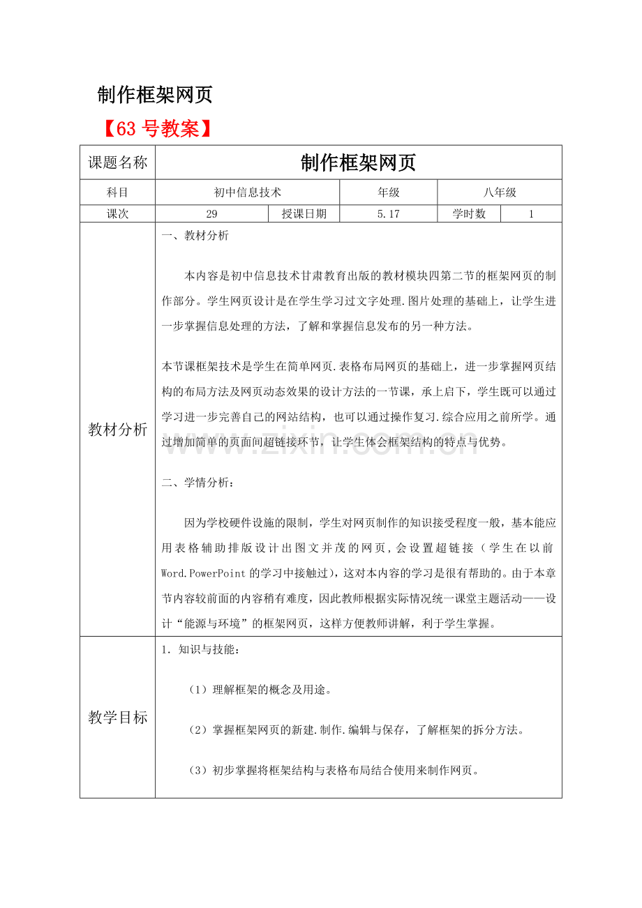 制作网页框架.doc_第1页