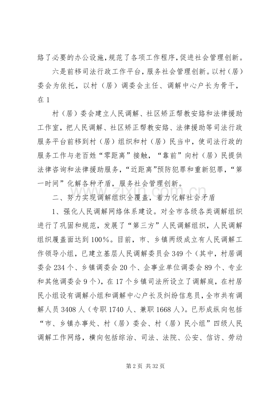 市司法局紧扣职能职责要求全力推进社会管理创新.docx_第2页