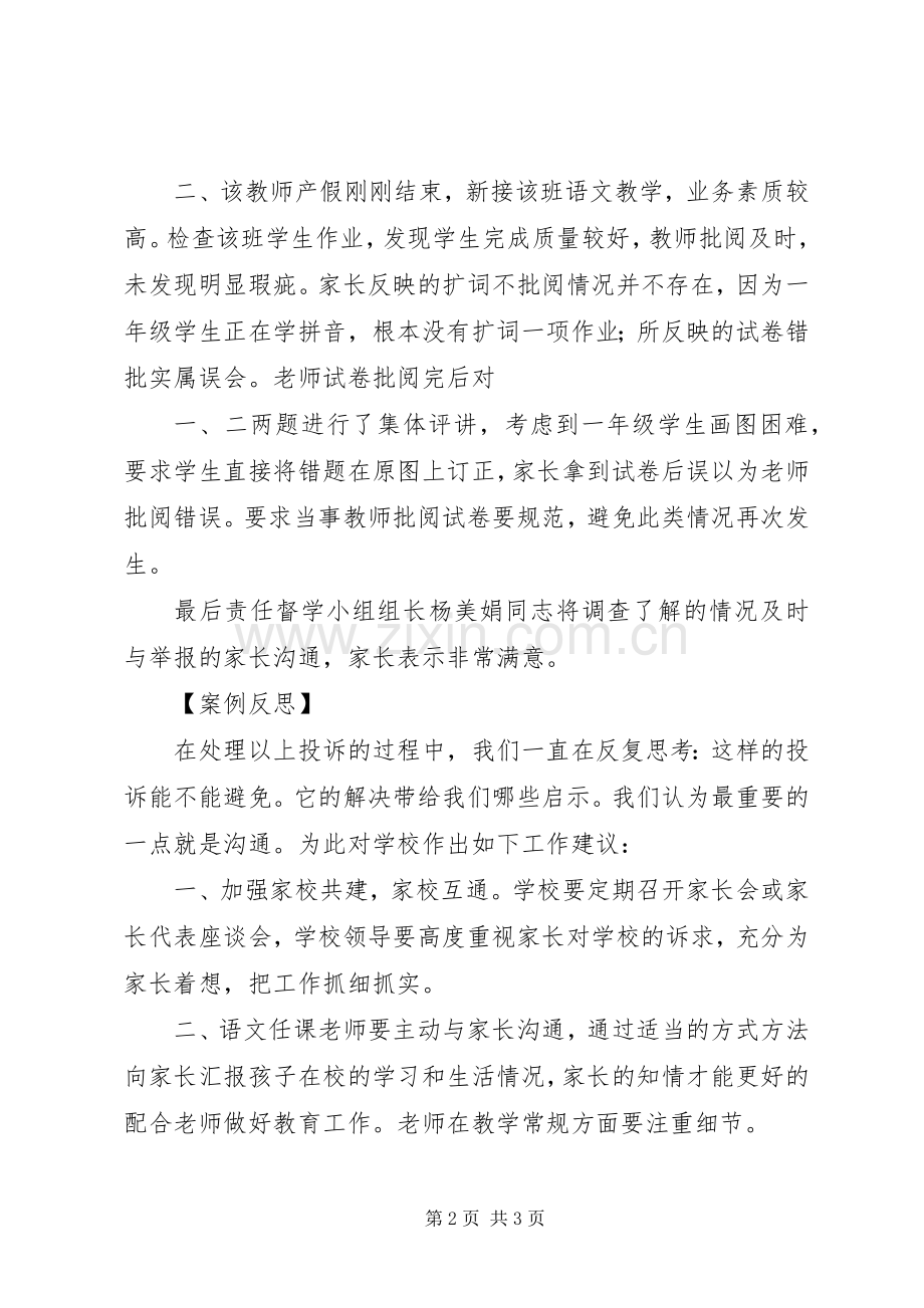 县区督学责任区工作规章制度 .docx_第2页