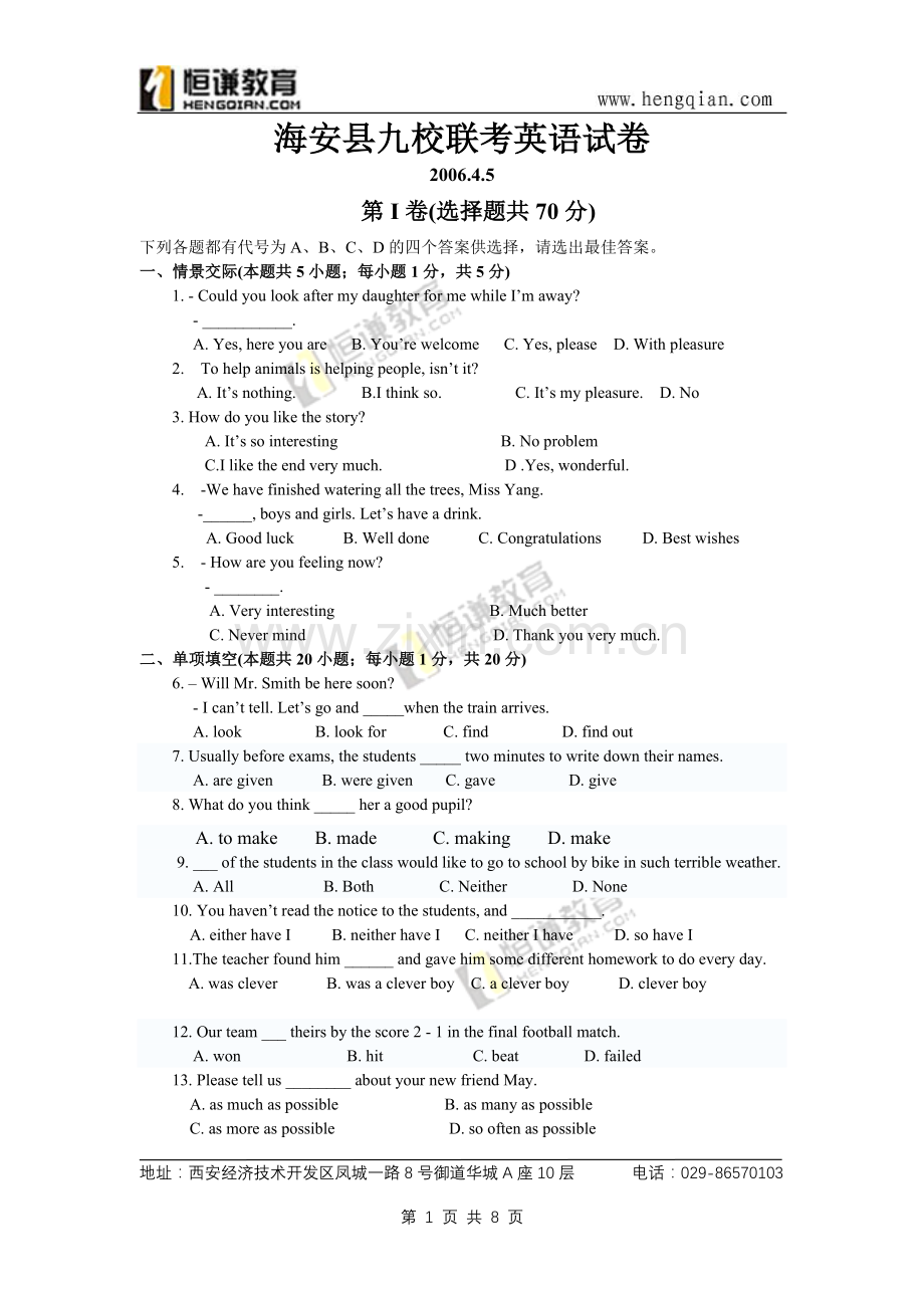海安县九校2006年初三联考英语试卷.doc_第1页