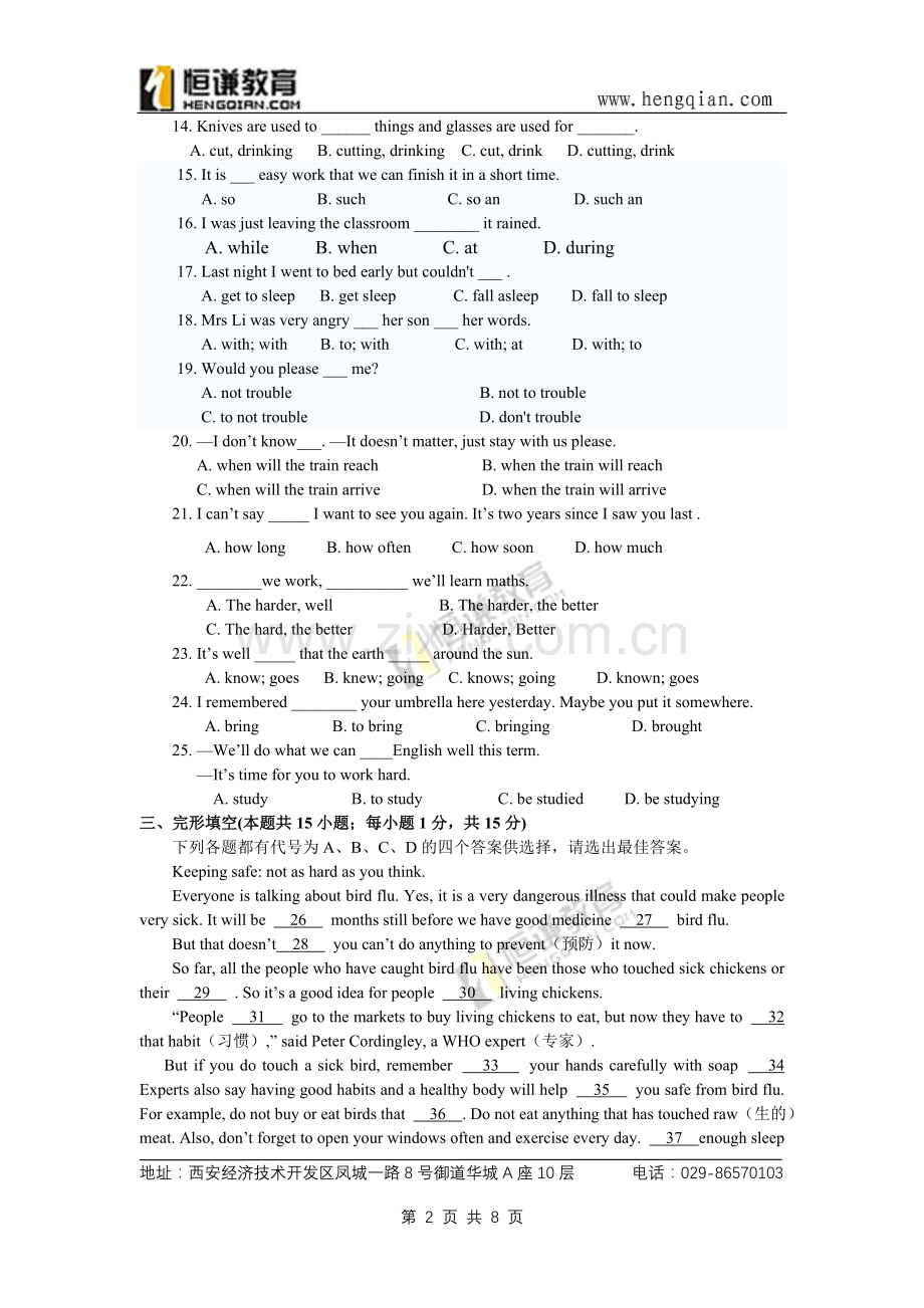 海安县九校2006年初三联考英语试卷.doc_第2页