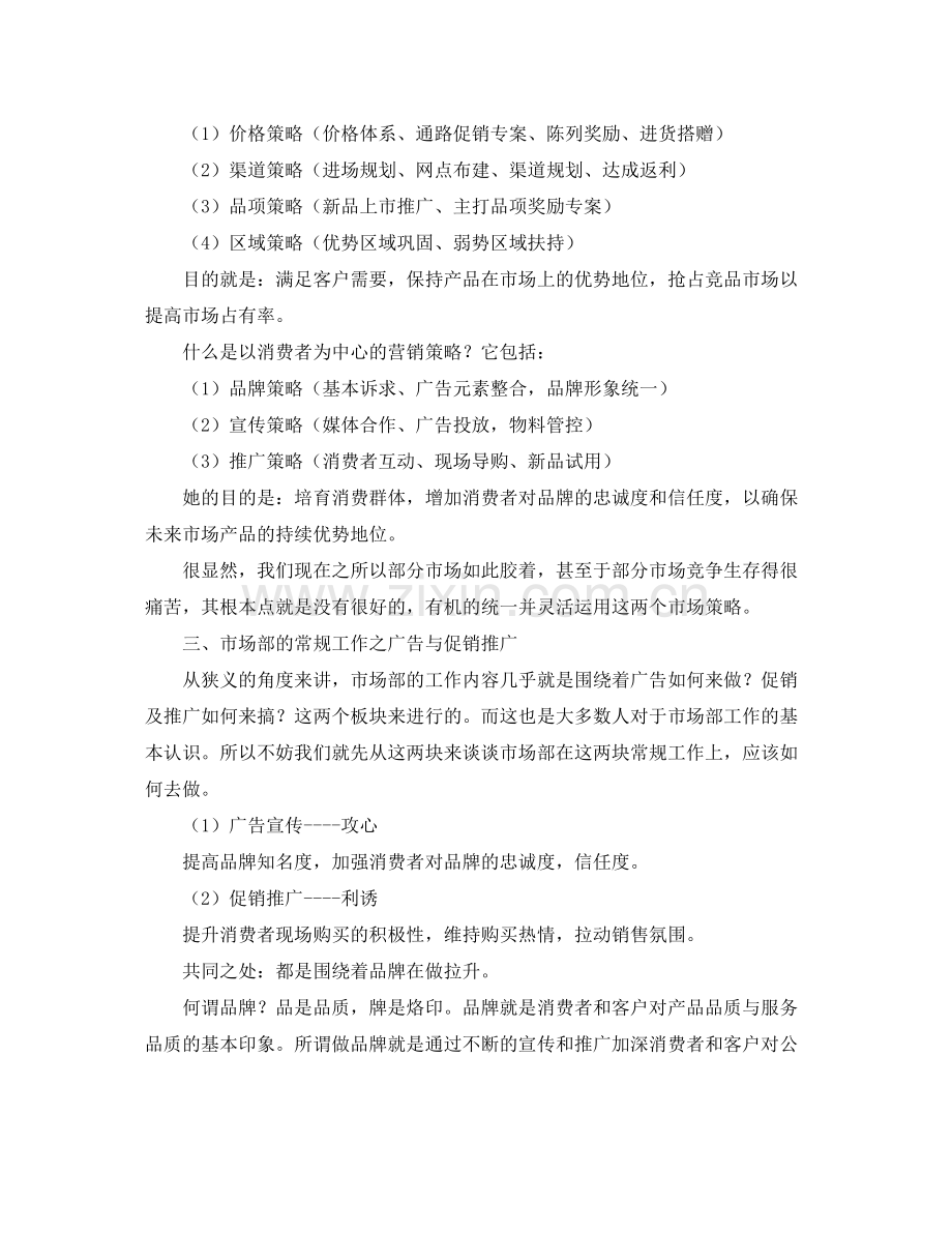 市场部工作计划 .docx_第2页