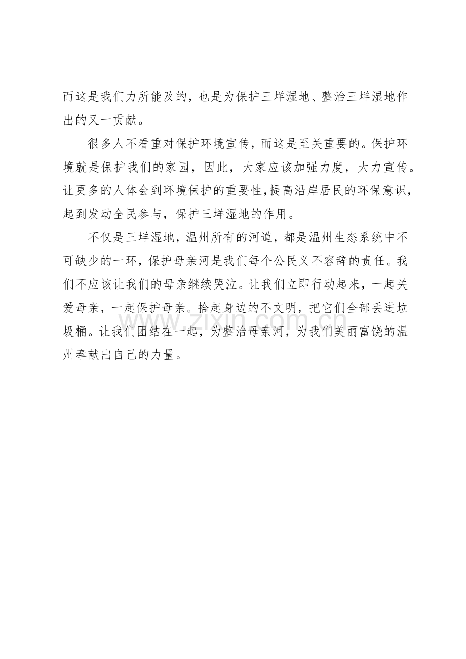 关于保护母亲河的倡议书范文(5).docx_第2页
