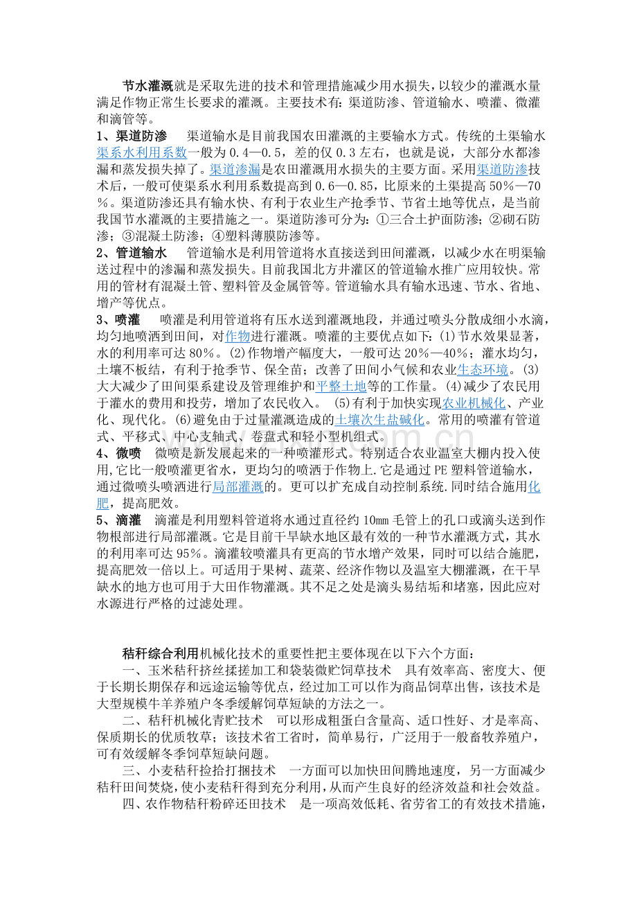 农业工程概论.doc_第1页