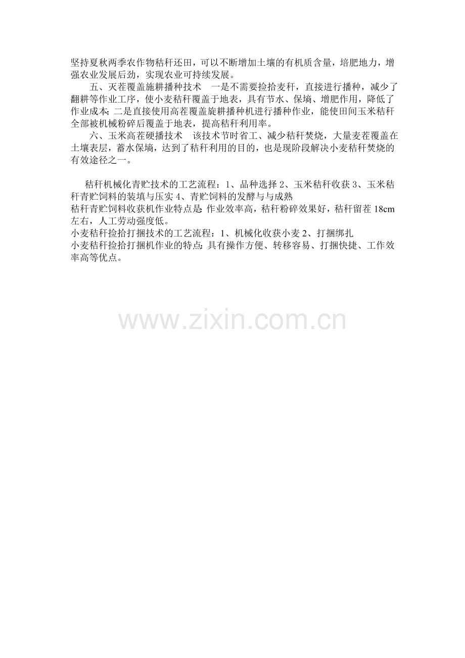 农业工程概论.doc_第2页