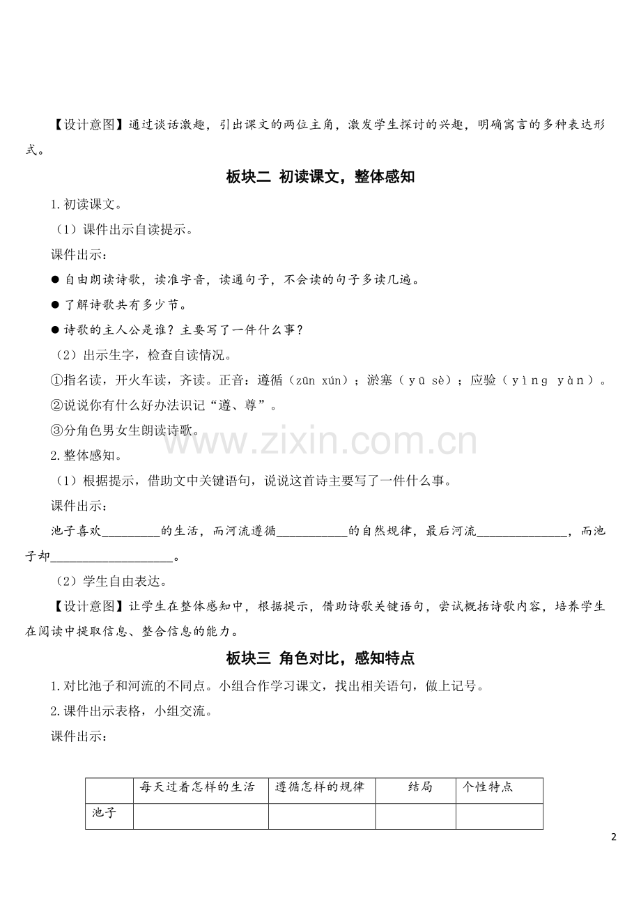 部编人教版小学三年级语文下册《池子与河流》教案.doc_第2页
