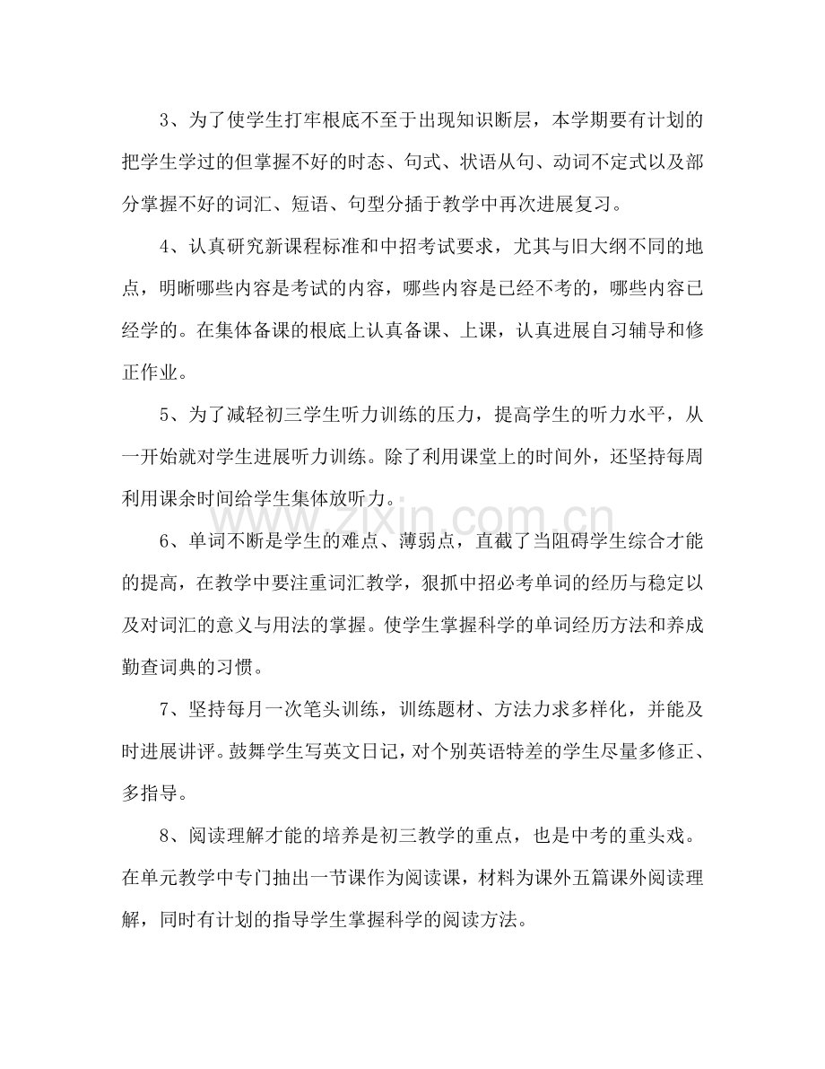 初三英语教师个人工作参考计划范文.doc_第2页