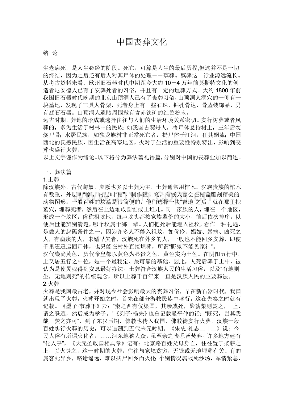 中国丧葬文化.doc_第1页