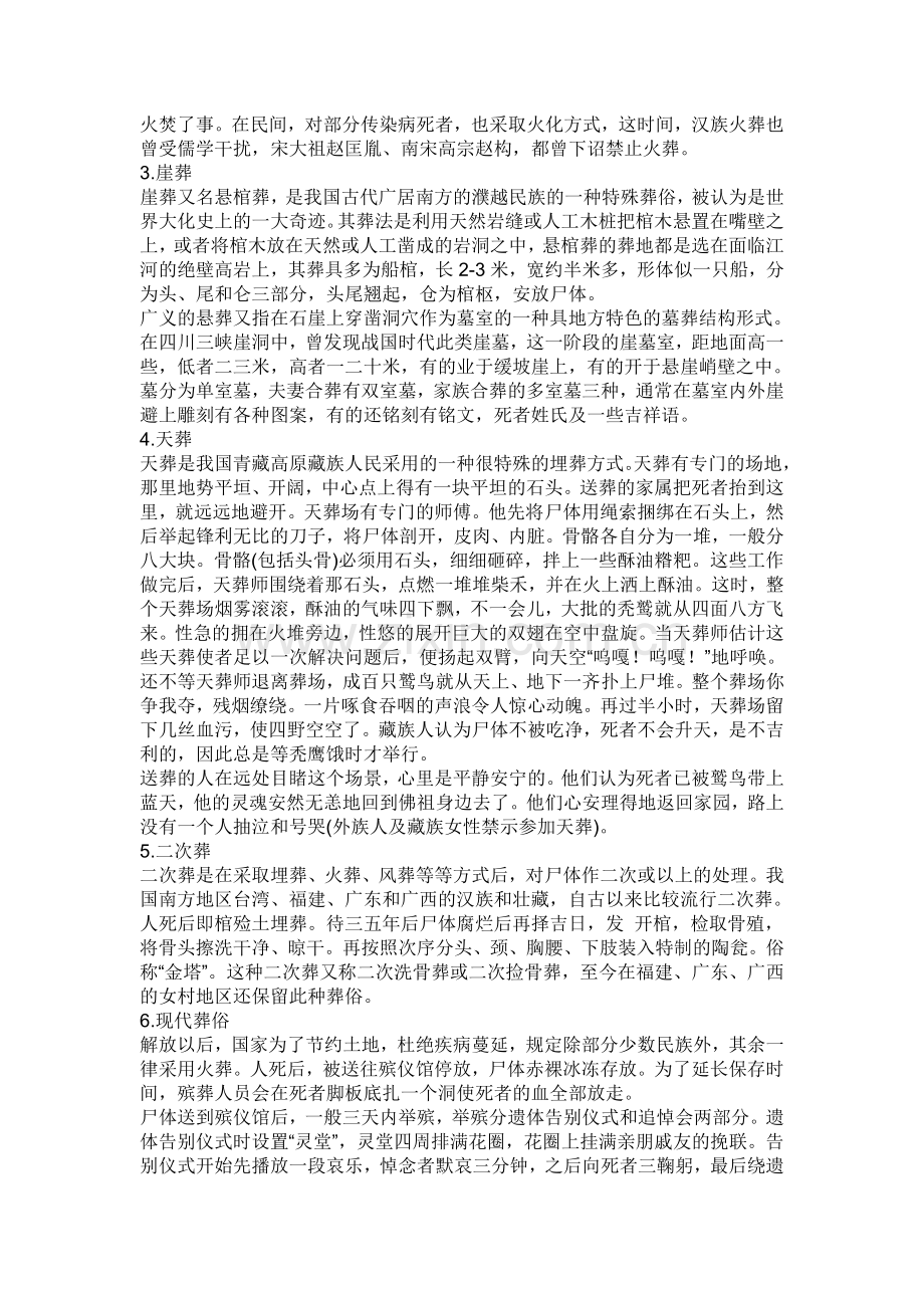 中国丧葬文化.doc_第2页