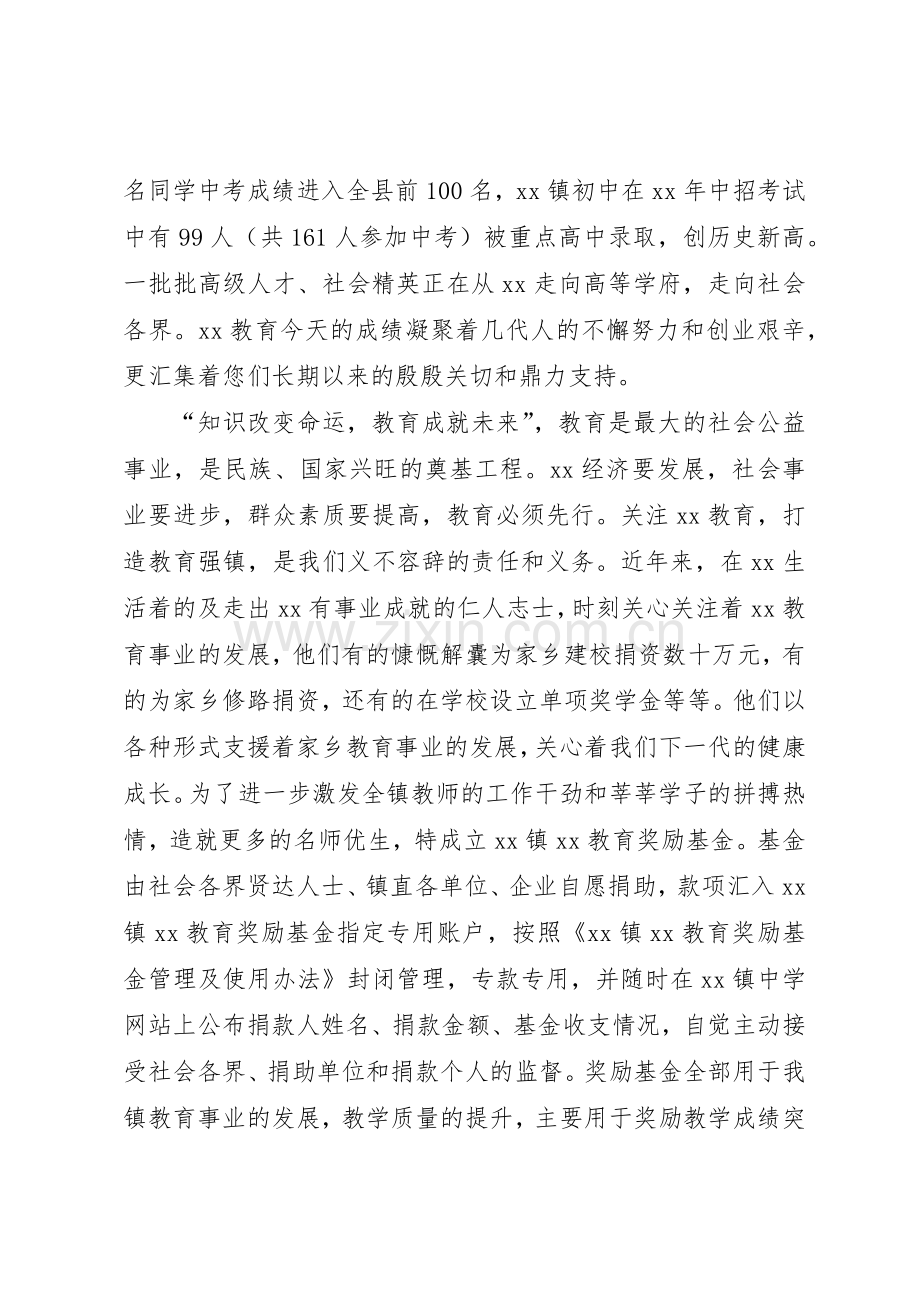 教育奖励基金募捐倡议书范文 (3).docx_第2页