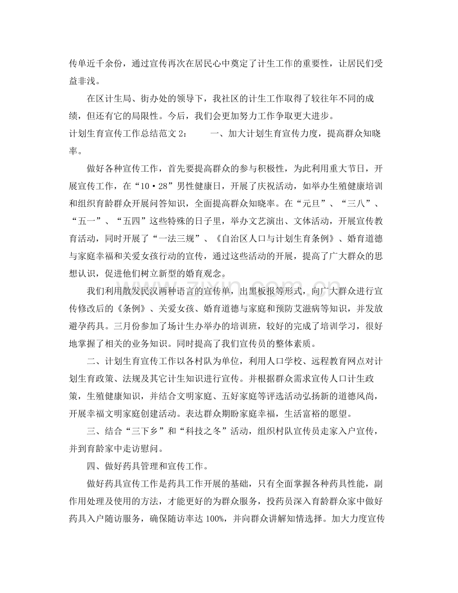 计划生育宣传工作总结范文 .docx_第2页