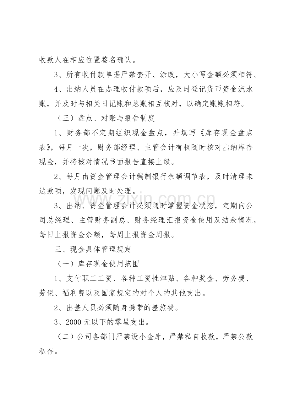 某公司货币资金管理规章制度细则.docx_第2页