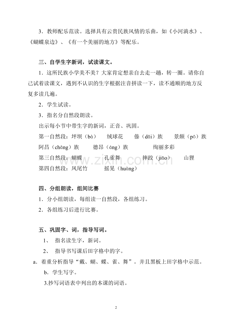 小学语文第五册教学设计(全册).doc_第2页