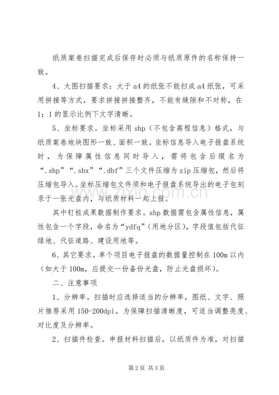 电子报盘申报材料要求.docx_第2页